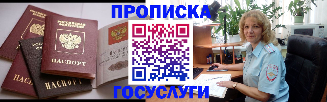 прописка 2025 в Сатке