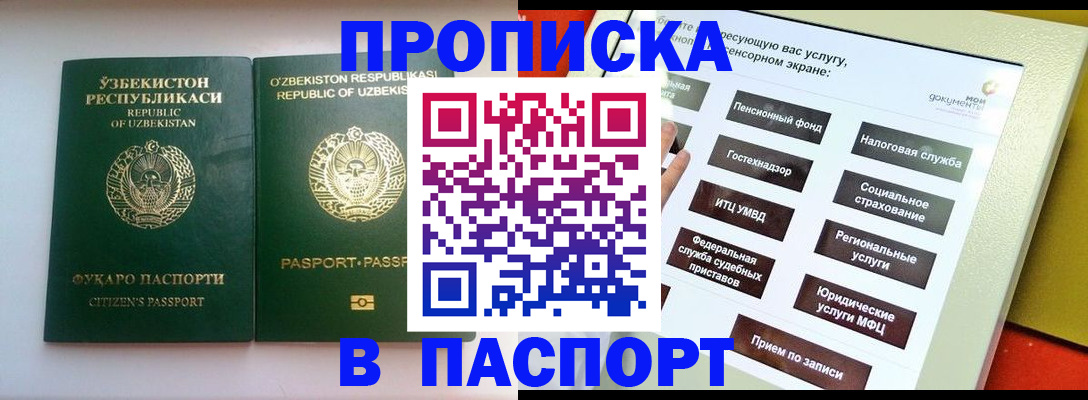 прописка законно в Сатке